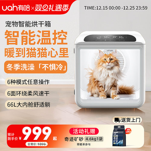 uah有哈宠物智能烘干箱66L大内舱