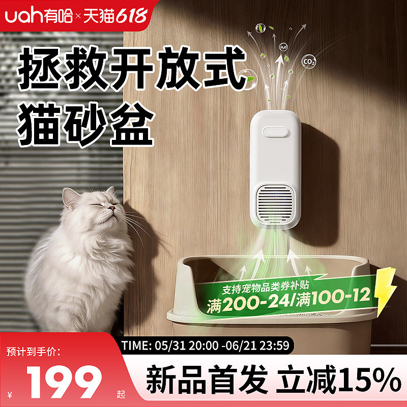 uah有哈宠物猫砂盆纳米净味器无耗材自动感应猫狗智能用品净化器