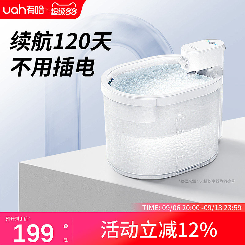 uah有哈宠物猫咪饮水机智能自动循环不插电无线感应狗狗喂水器2代