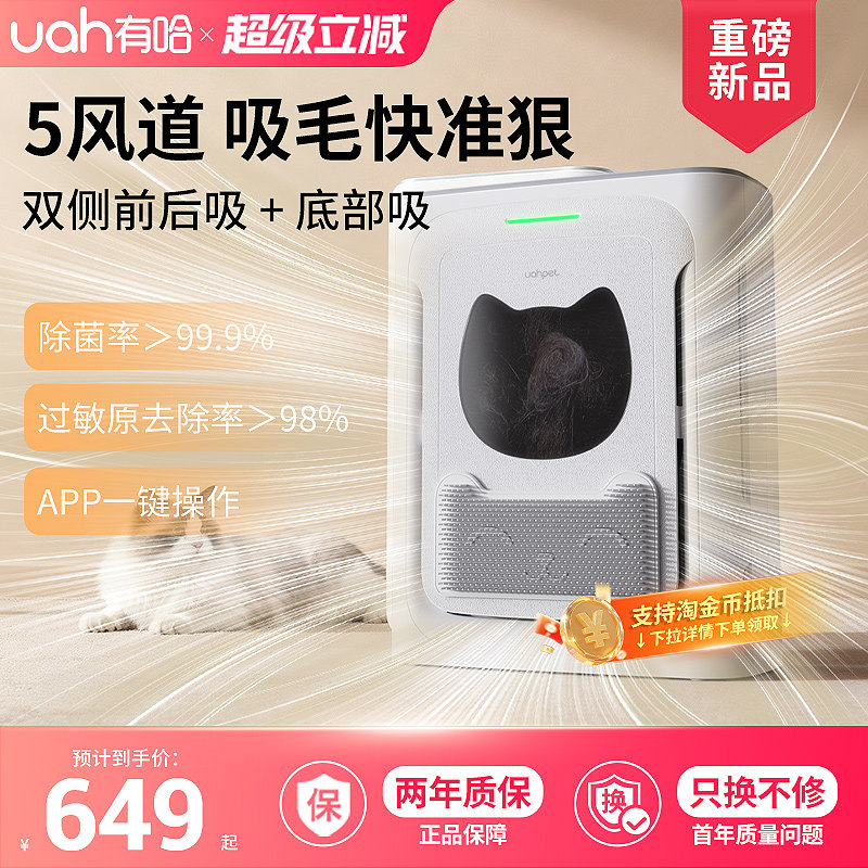 uah有哈宠物猫用空气净化器吸猫毛浮毛去除异味臭味除过敏原slim