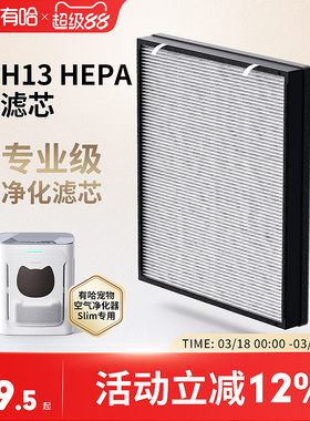 uah有哈宠物空气净化器Slim吸猫毛浮毛吸附专用静电棉滤芯HEPA