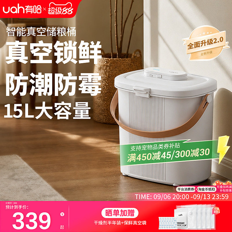 uah有哈真空储粮桶猫粮储存桶15L图片