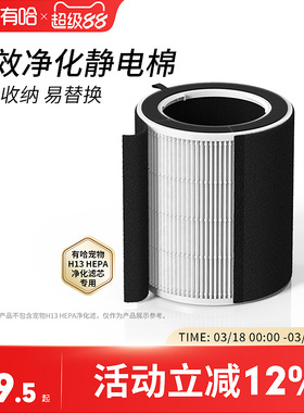 uah有哈宠物空气净化器吸猫毛浮毛净化滤芯专用静电棉5片装