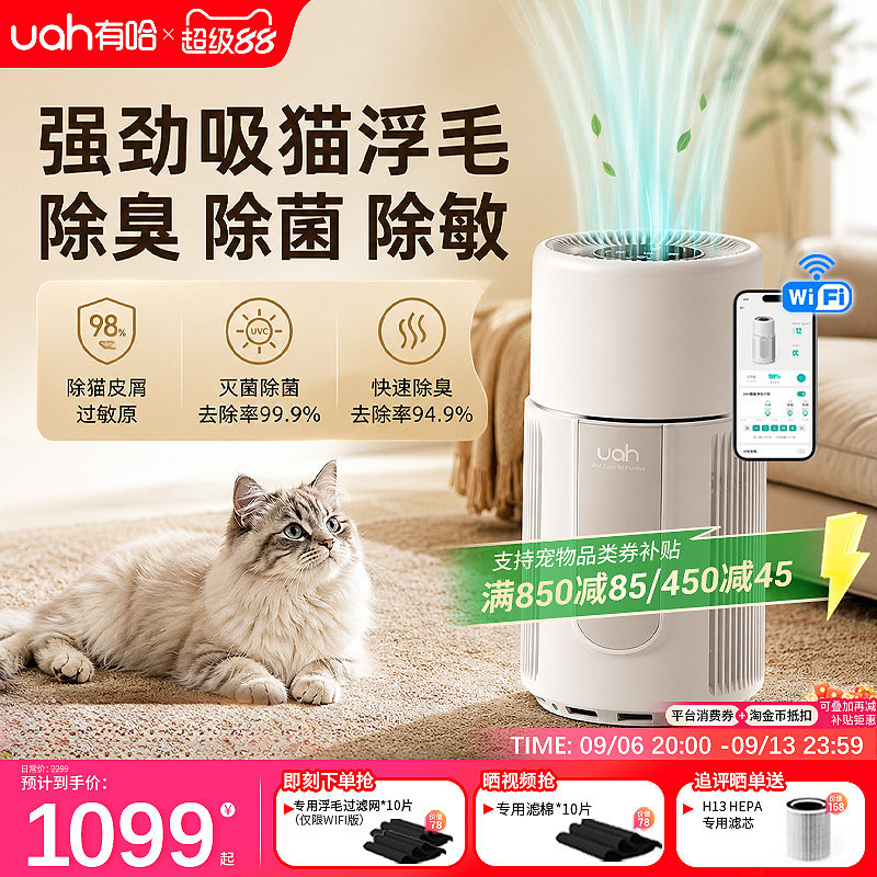 uah有哈宠物空气净化器吸猫毛除浮毛神器养宠全自动除臭菌WiFi