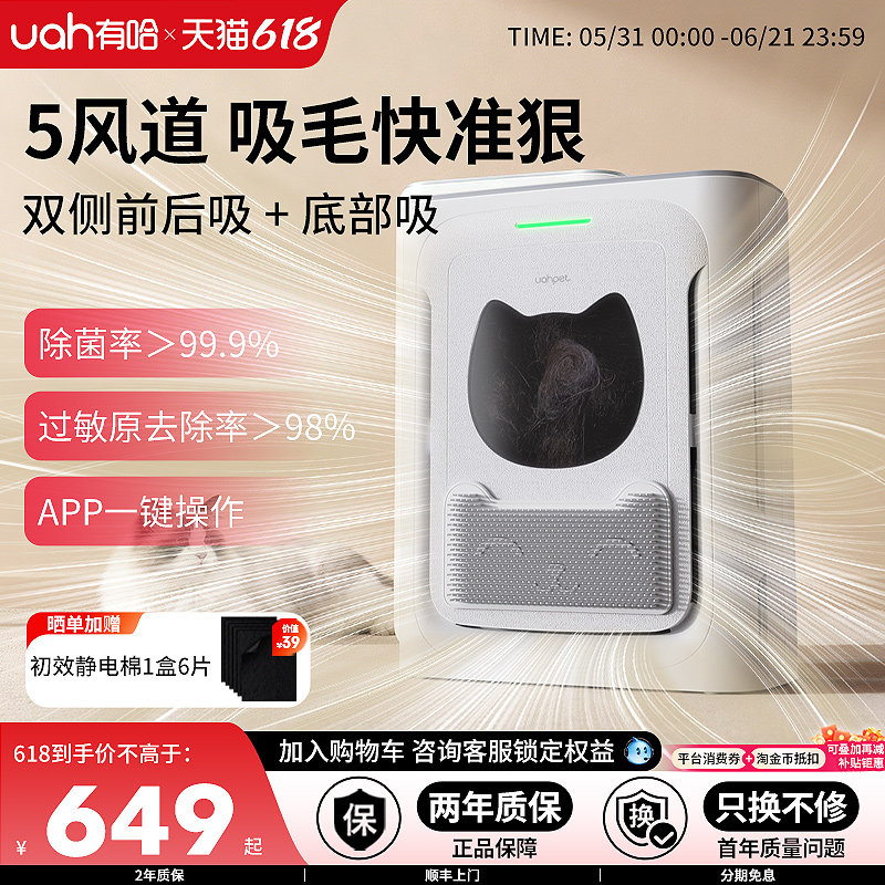 uah有哈宠物专用空气净化器slim吸猫毛浮毛去除异味臭味除过敏原
