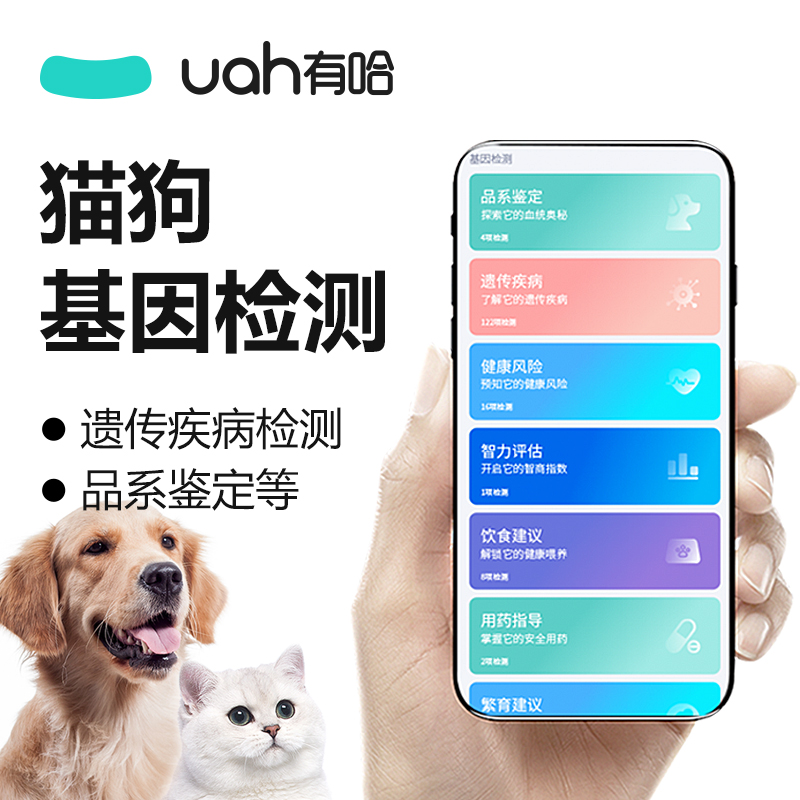 uah有哈貓狗基因檢測權威證書