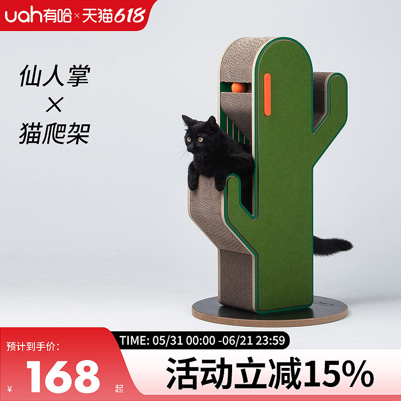 uah有哈仙人掌猫爬架猫抓板猫树一体猫架子大小型树干耐磨猫玩具
