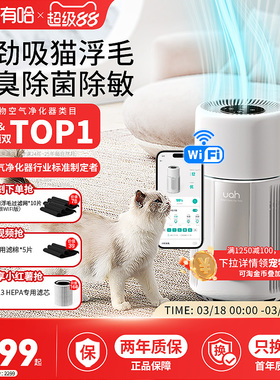uah有哈宠物空气净化器WIFI版吸猫毛除浮毛神器养宠全自动除臭菌