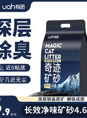 uah有哈猫砂矿砂除臭无尘钠基原矿砂混合膨润土矿物质猫砂4.6kg