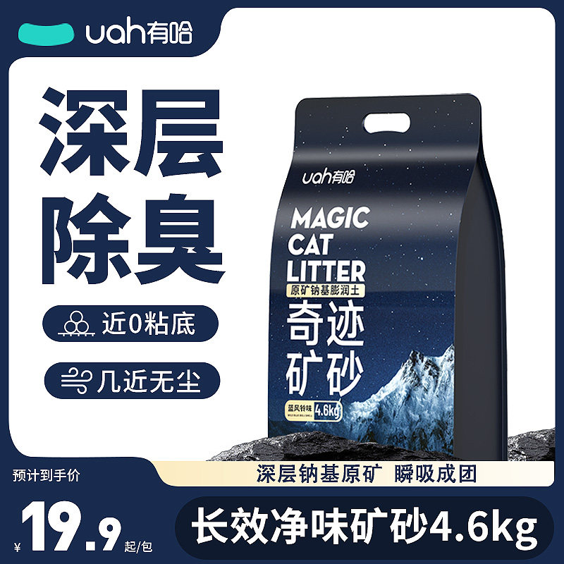 uah有哈猫砂矿砂活性炭除臭无尘钠基原矿砂混合膨润土矿物质猫砂