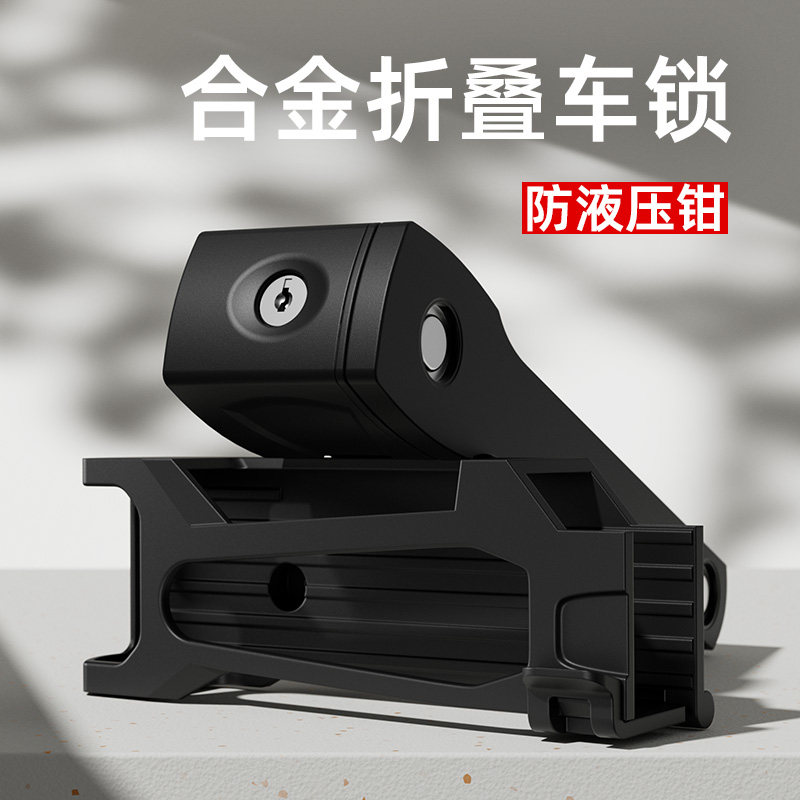 防液压钳合金折叠车锁