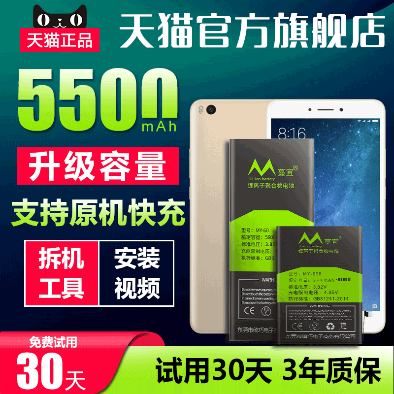 适用于小米MAX2电池大容量小米MAX二更换手机内置魔改电板原装正品BM50 MI max2 MDE40原厂扩容增强版-封面