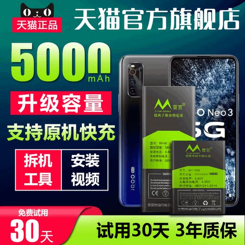 适用于vivo iQOONeo3电池Neo3原装V1981A手机魔改扩容大容量B-M8