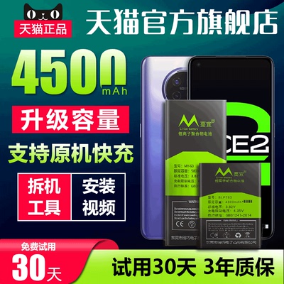 蔓宜适用OPPO大容量ACE2