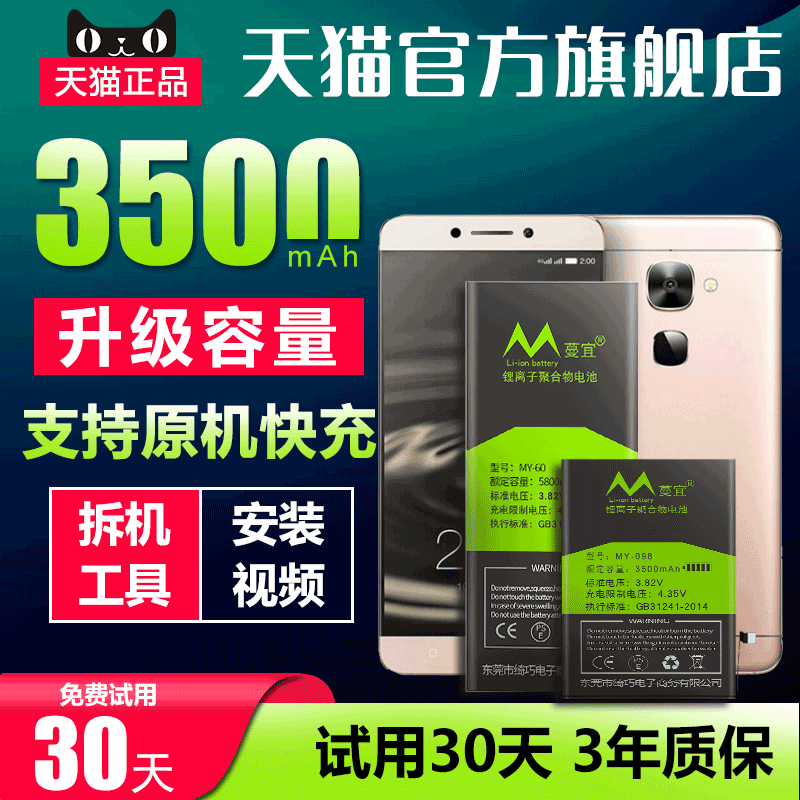 适用le乐视x820电池lex820乐max2电池mxa2乐视max2手机电池原装大容量-封面