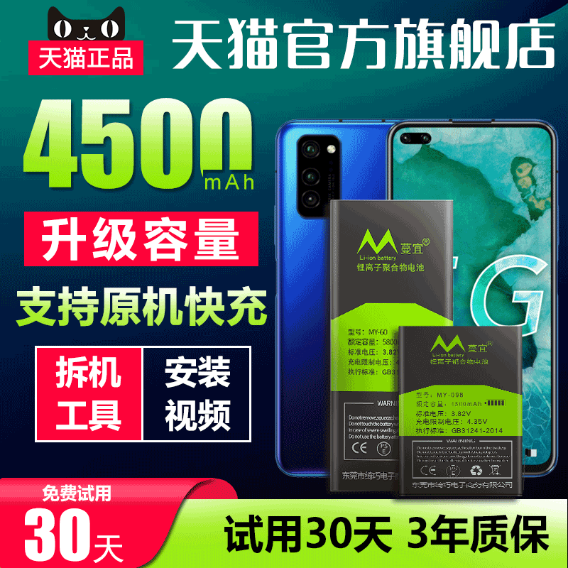 蔓宜适用于荣耀v30电池大容量 HONOR V30Pro手机电池 OXF-AN00 OXF-AN10换魔改电板v30pro内置扩容增强版