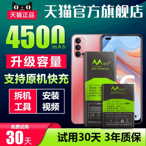 适用oppo reno4电池原装4se