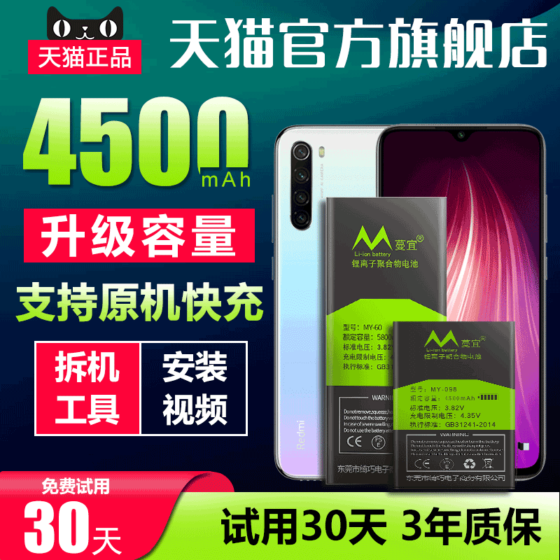 蔓宜适用于红米note8电池原装大容量 Redmi Note8Pro扩容魔改内置手机大电池 红米8 8a原厂更换电芯