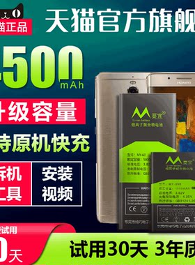 适用于华为LON-AL00电池LONAL00 ALOO Mate9pro por手机电池大容量