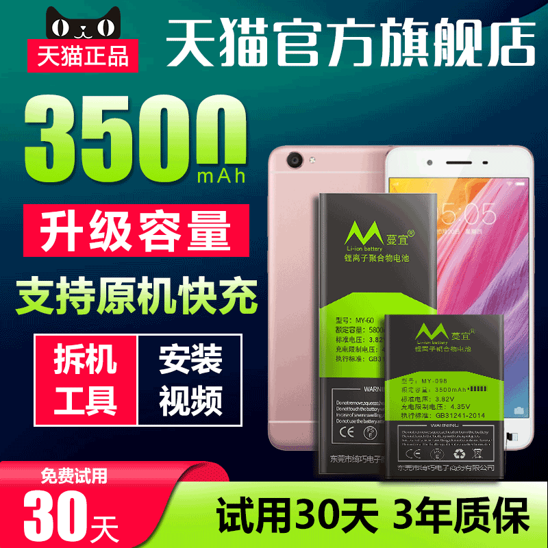 适用于步步高vivoY55电池