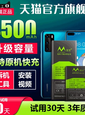 适用于华为p40电池大容量 huawei P40扩容魔改手机电池ANA-AN00 内置充电电板HB525777EEW