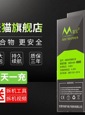 适用华为荣耀6plus电池 hb4547b6ebc手机PETL10 pe-cl00