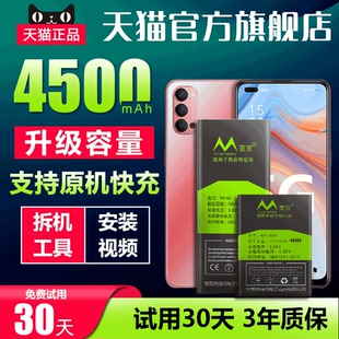 适用于OPPO Reno4电池Reno4Pro原装reno4se手机PDPM00魔改PDNM00扩容4900毫安大容量PEAM00电板正品