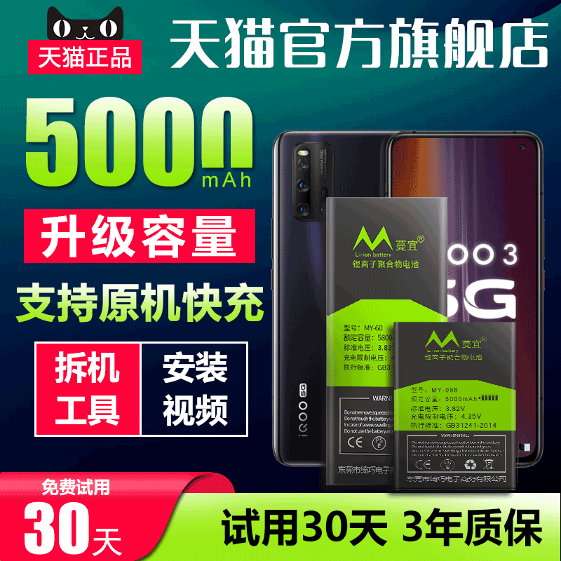 适用于iQOO 3电池大容量vivo iqoo3扩容手机电池V1955A魔改高容量电板B-K7爱酷3增强版电芯蔓宜原装原厂