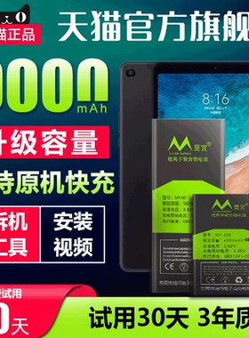适用小米平板4电池原装小米平板5电池平板1平板2平板3大容量更换M1806D9E原厂bn60/80/BM60/61/62电池