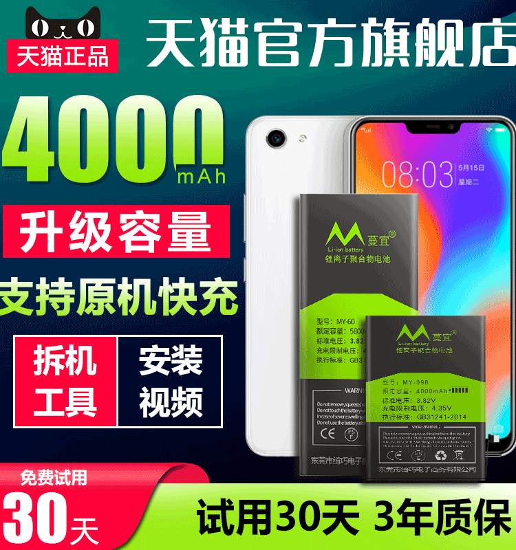 适用于vivoY83电池手机