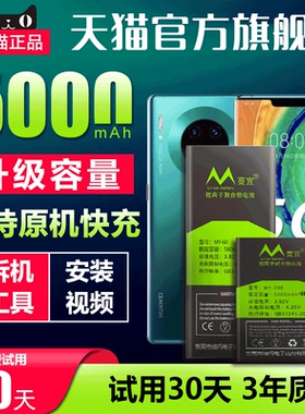 蔓宜适用华为mate30电池8X荣耀9/10/20手机P9P10P20P30正品nova5pro/6/7se/3/4畅玩9x青春PlusPlay畅享note