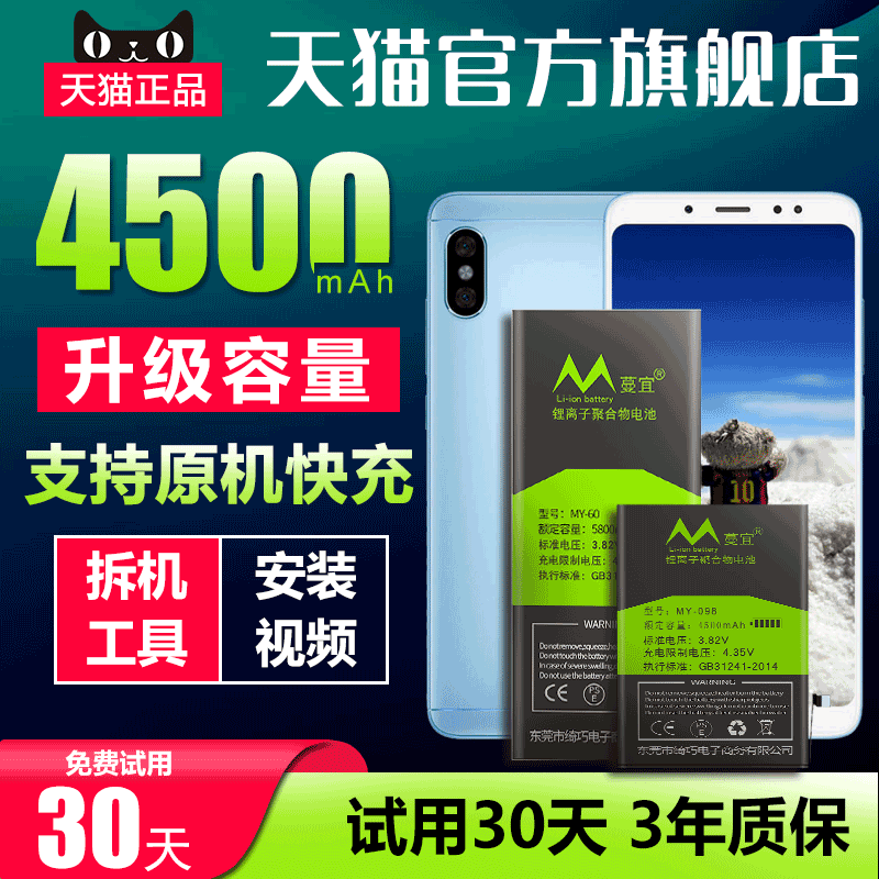 适用于红米note5电池BN45大容量电板手机小米 蔓宜原装原厂官方正品