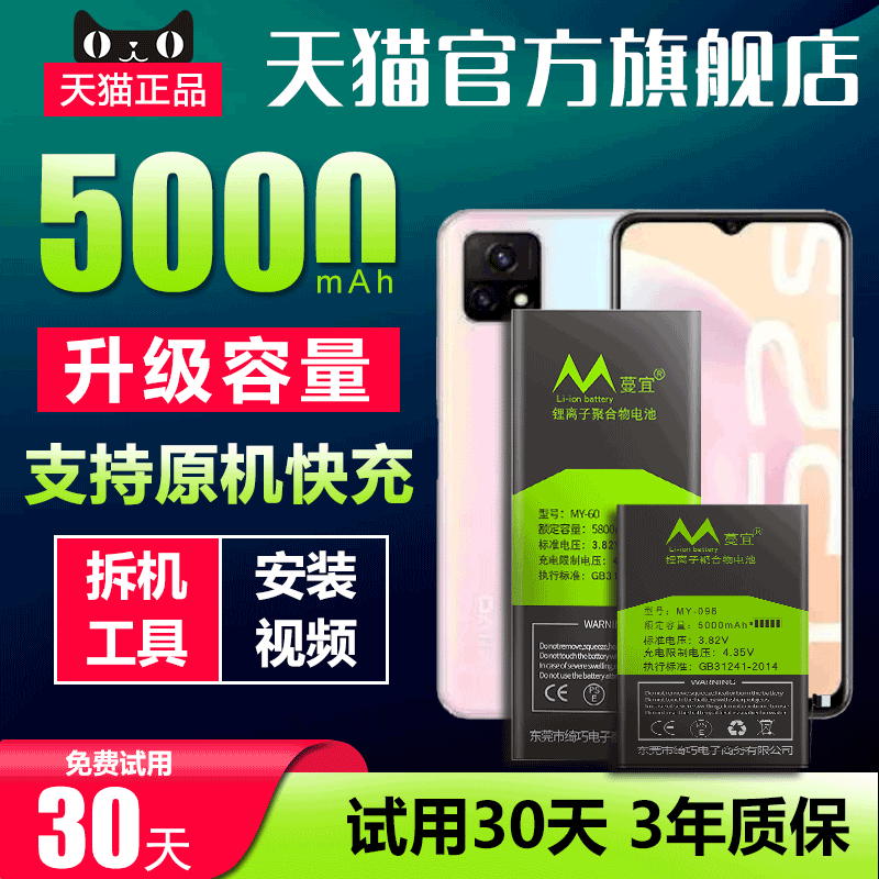 适用于vivo手机Y51S电板