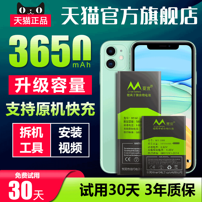 蔓宜适用于11pro苹果7电池6适用iphone8P 7p大容量6Splus se XMax电池5s