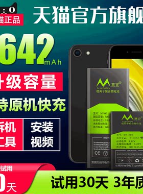 蔓宜电池适用于苹果SE/SE2/SE3大容量iPhone8高容量苹果7Plus全新苹果6S超人版电芯更换
