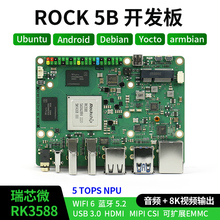 ROCK 5B 开发板 RK3588 芯片 ROCK5 rockpi 高性能8核 开发板 RAM
