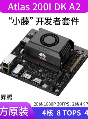 华为 atlas 200i dk a2 昇腾310开发板 atlas200 鸿蒙官方套件 ai