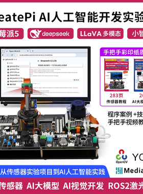 树莓派5 Raspberry pi  AI人工智能开发实验板 视觉识别AI大模型