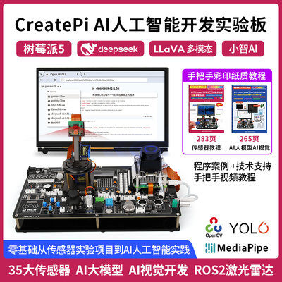 树莓派5AI人工智能开发实验板