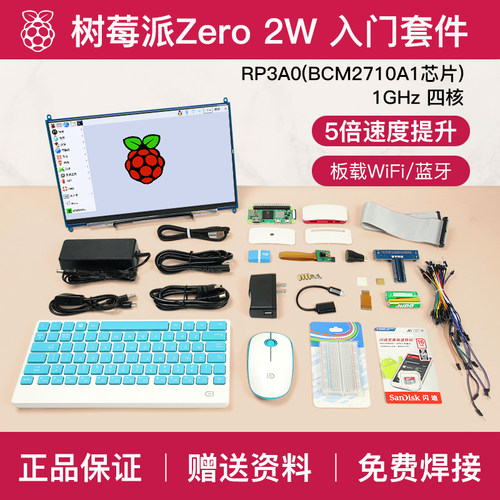 树莓派zero2w开发板入门套件板载