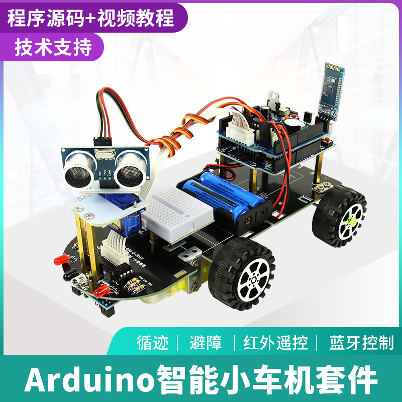 适用于arduino智能小车编程机器人套件UNO R3循迹 避障  蓝牙