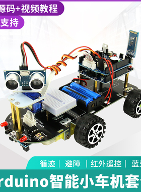 适用于arduino智能小车编程机器人套件UNO R3循迹 避障  蓝牙套件