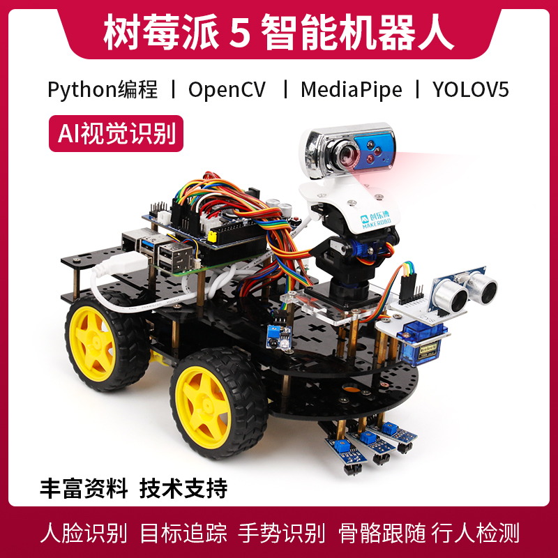 树莓派智能小车wifi摄像头编程