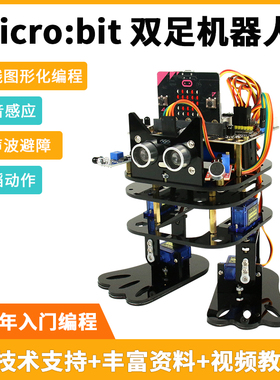 microbit micro:bit开发板双足机器人步行舞蹈makecode图形化编程