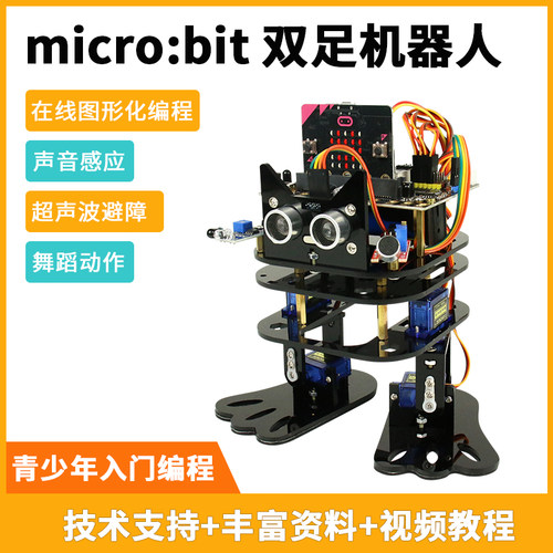 双足机器人图形化编程