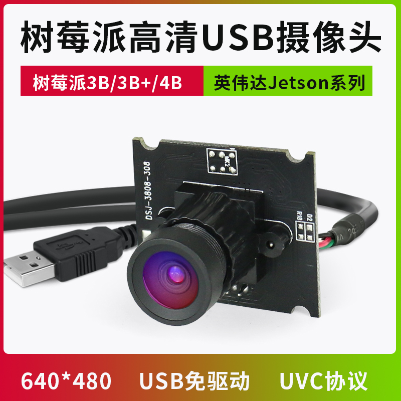 兼容树莓派3B/3B+/4B 英伟达Jetson