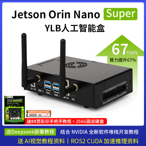 jetson orin nano Super 开发板 NX AI视觉 人工智能盒 双网口