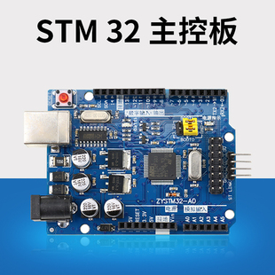 stm32主控板控制器机器人主板cortex M3开发板ARM主板开源硬件
