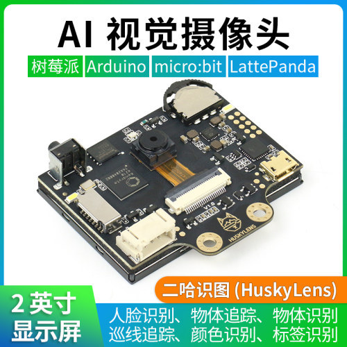 ai视觉识别兼容树莓派开发板模块