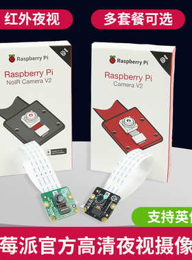 树莓派4BCSI摄像头模组800万像素 视频识别照相 机器人DIIY配件